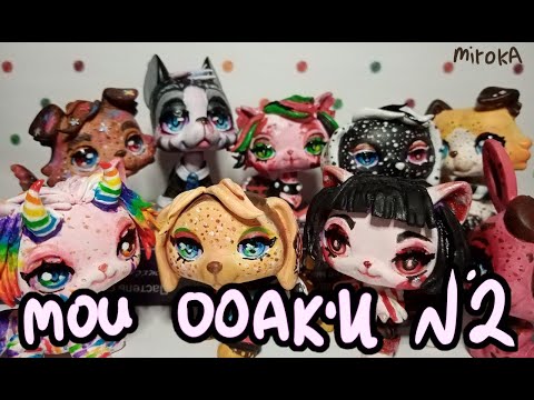 Видео: Снова обзор на lps ооак'и Часть 2 ~ ᕕ( ᐛ )ᕗ