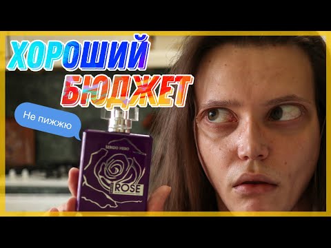 Видео: ОЧЕНЬ БЮДЖЕТНАЯ ПАРФЮМЕРИЯ / КЛОНЫ ЛЮКСА