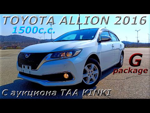 Видео: TOYOTA ALLION, G PACKAGE, 2016 г. С аукциона TAA KINKI. Во Владивостоке 1 411 000 р.