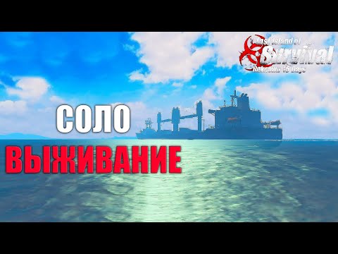 Видео: СОЛО ВЫЖИВАНИЕ НА СТАНДАРТНОМ СЕРВЕРЕ ➤ Last Island of Survival #LIOS #rustmobile