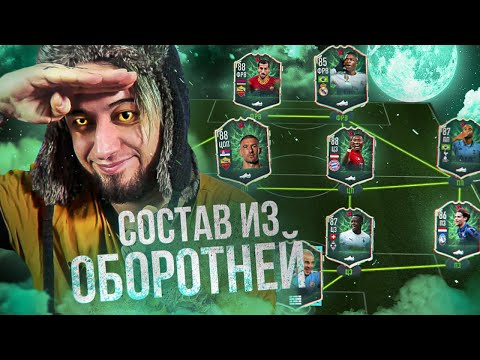 Видео: ВЕСЬ СОСТАВ ИЗ ОБОРОТНЕЙ | ВОЛКЕР НА ВОРОТАХ