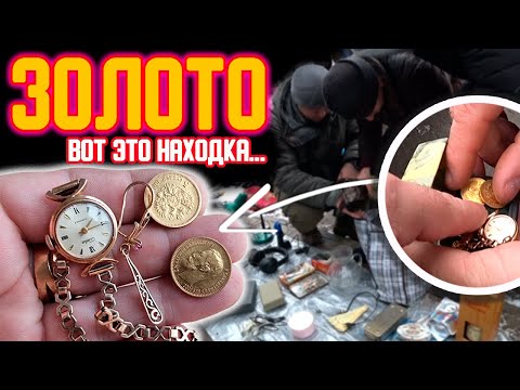 Видео: ЗОЛОТОЙ ДЖЕКПОТ вот это НАХОДКА !