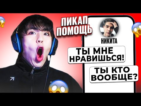 Видео: ПРИЗНАЛАСЬ В ЛЮБВИ А ОН ПОТЕРЯЛ ПАМЯТЬ! 😱 АСЛАН ШУКАША ПОМОГАЕТ ПОДПИСЧИКАМ В ЛЮБВИ | ПИКАП ПОМОЩЬ
