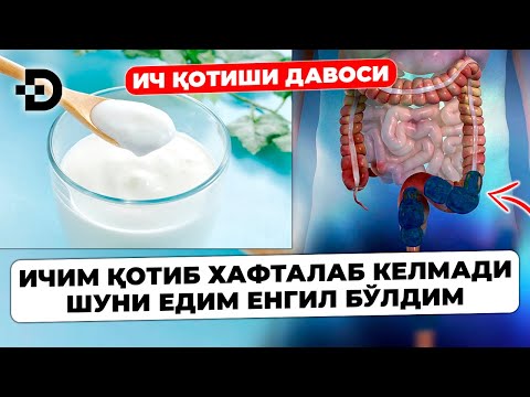 Видео: ИЧ ҚОТИШИДАН ЭНГ ЗЎР ВОСИТА! ҲАТТО 1 ХАФТАЛИК ИЧ ҚОТИШИНИ БИР ЗУМДА ЧИҚАРАДИ
