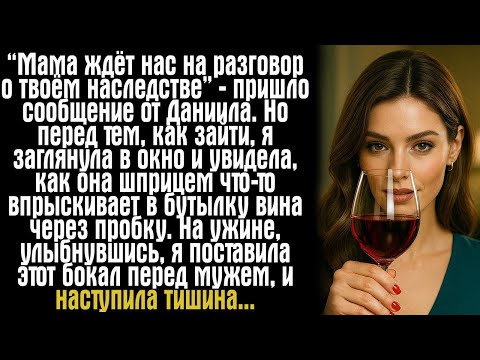 Видео: “Мама ждёт нас на разговор о твоём наследстве” — пришло сообщение от Даниила. Но перед тем...