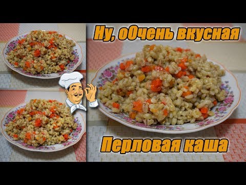 Видео: Готовим! Ну, очень вкусная перловая каша