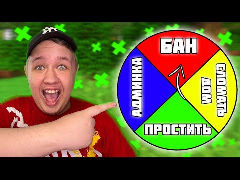 Видео: КОЛЕСО ФОРТУНЫ РЕШАЕТ СУДЬБУ ЧИТЕРА! Проверка на ЧИТЫ в Майнкрафт