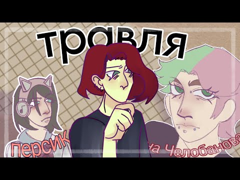 Видео: Мое мнение о Елене Челобановой и персик здесь | Крейзи Аниматор