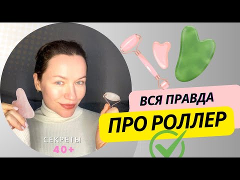 Видео: Гуаша и роллер: РАЗНИЦА О КОТОРОЙ ВЫ НЕ ЗНАЛИ!