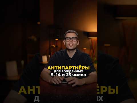 Видео: Люди-пятёрки и их несовместимость | Валерий Якубцевич