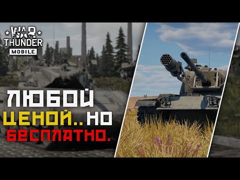 Видео: War Thunder Mobile • Обзор взвода Merkava Mk.1