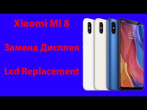 Видео: Замена Дисплея Xiaomi Mi 8 | Как Заменить Дисплей Xiaomi Mi 8, Lcd Replacement Xiaomi Mi 8