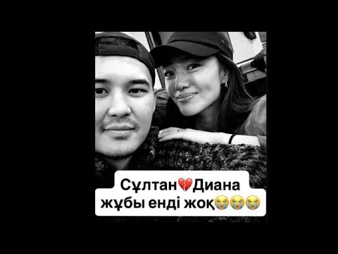 Видео: Ажырастыма?😱 Султан Мен Диана #рек 