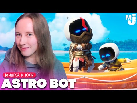 Видео: БОСС ОСЬМИНОГ ГИГАНТ или Astro Bot - Кто Лучше на PS5?