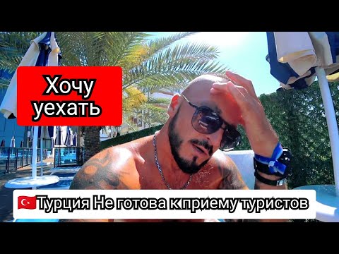 Видео: 🇹🇷 СКОЛЬКО ЕЩЁ ЖДАТЬ?Красивый на картинке Relax Beach Hotel 4*  Пляж Номер Питание