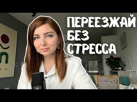 Видео: КАК ПЕРЕЖИТЬ ПЕРЕЕЗД ЗА ГРАНИЦУ: 10 СОВЕТОВ, КОТОРЫЕ СПАСУТ ВАС