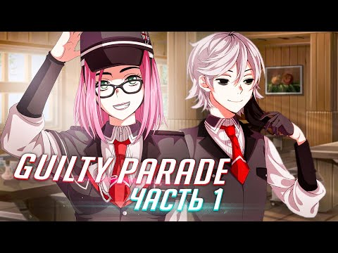 Видео: суперская русская аниме-новелла! Guilty Parade прохождение ч1
