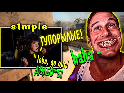 Видео: СИМПЛ ЖЕСТКО СГОРЕЛ НА ФПЛ / ИГРАЮТ РУССКИМ СТАКОМ / s1mple play fpl