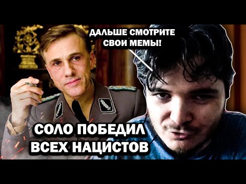 Видео: Ганс ЛАНДА: истинный герой БЕССЛАВНЫХ ублюдков — Маргинал