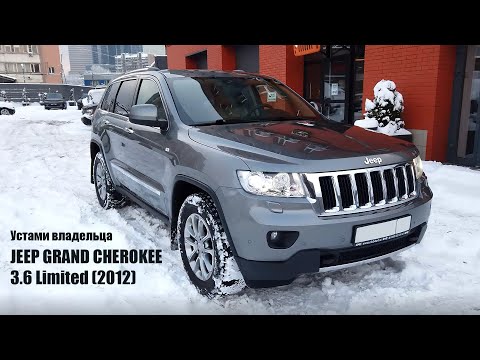 Видео: Jeep Grand Cherokee WK2. Устами владельца