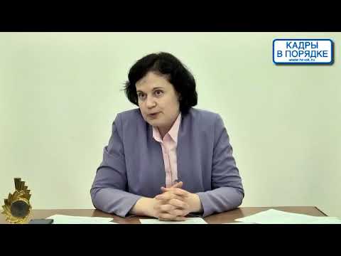 Видео: Семинар: "Нетрудоспособность. Отпуск по уходу" Жижерина Ю.Ю.