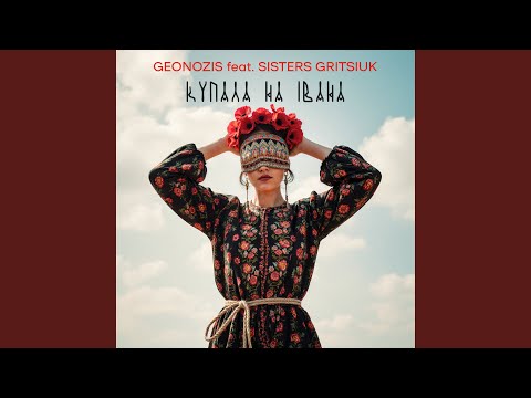 Видео: Купала на Івана