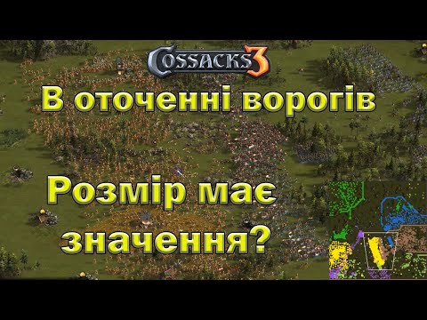 Видео: Козаки 3 в оточенні ворогів  3х4