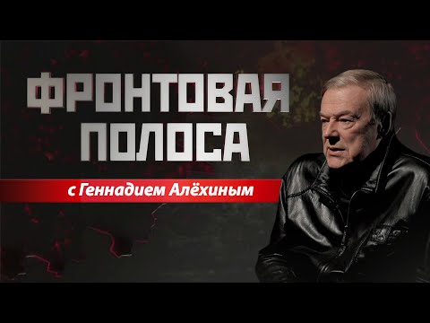 Видео: «Фронтовая полоса». Разведка боем