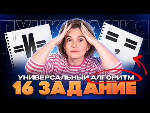Видео: Что нужно знать, чтобы точно решить №16?