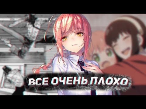 Видео: АНИМЕ КАТИТСЯ В ПРОПАСТЬ