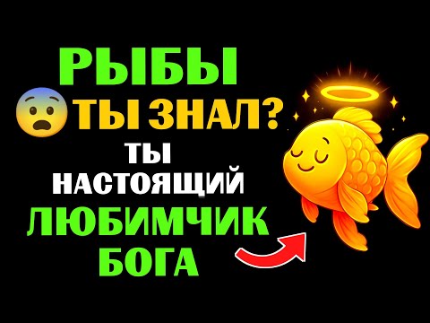 Видео: 😇33 причины почему 🐟РЫБЫ - поцелованный БОГОМ знак. 🔮ЗНАЧЕНИЕ знака зодиака РЫБЫ.