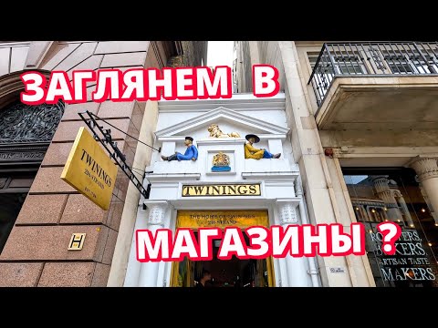 Видео: Такой разный Лондон. Духи королей, дамочки в трусах, современное искусство. Прогулка по Лондону.