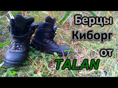 Видео: Как выглядят спустя 2,5 года берцы "Киборг" от TALAN