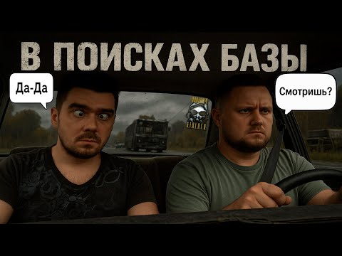 Видео: Dayz , Stalker anomaly pve chernarus, Ищем базу, скоро розыгрыш Гаус ОПГ!