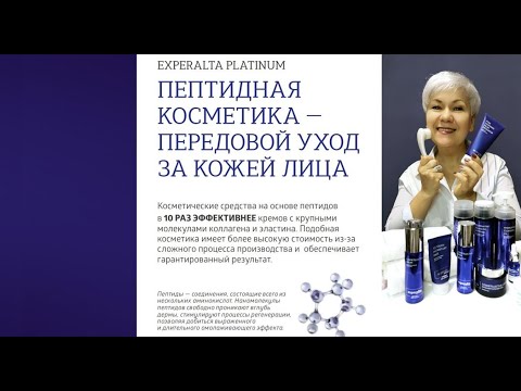 Видео: Премиальный уход  Experalta platinum