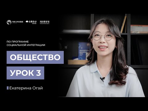 Видео: Программа адаптации и интеграции. 5 уровень. Урок 3. Место работы. Екатерина Огай