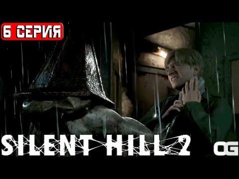 Видео: SILENT HILL 2 REMAKE | 6 СЕРИЯ | БОЛЬНИЦА БРУКХЕЙВЕН ЧАСТЬ 2 | САЙЛЕНТ ХИЛЛ 2 | 2024