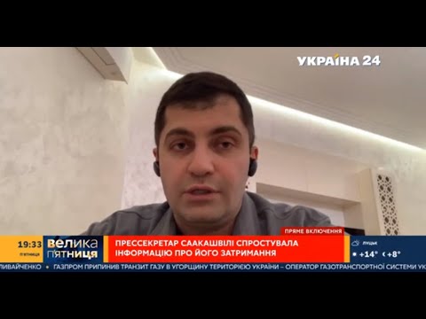 Видео: Він вирішив битися: соратник Саакашвілі розповів, що буде далі