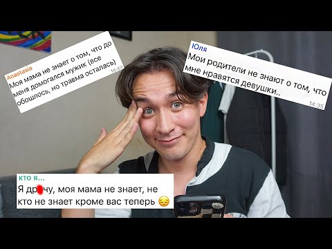 Видео: Читаю СЕКРЕТЫ ПОДПИСЧИКОВ, о которых НЕ ЗНАЮТ ИХ РОДИТЕЛИ *родителям не смотреть!!!*