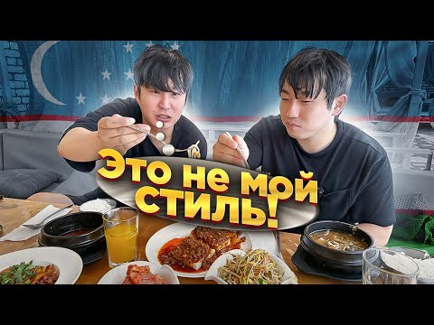 Видео: УЗБЕКИСТАН/ КОРМЛЮ ЮЖНОКОРЕЙЦА БЛЮДАМИ ЭТНИЧЕСКИХ КОРЕЙЦЕВ: ТЫБИ ТЯЙ, ПАНЧАНИ/ НИКОЛАЙ ПО-КОРЕЙСКИ