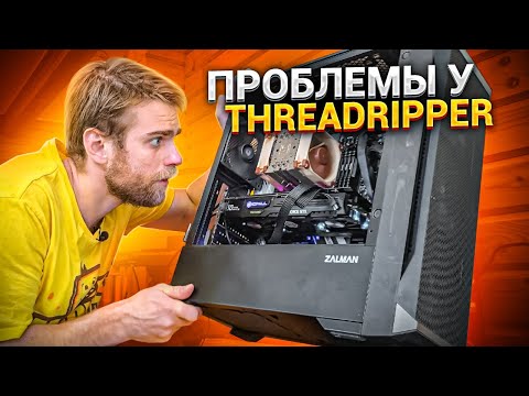 Видео: THREADRIPPER сломался за 7 дней и не хочет никак работать!😡