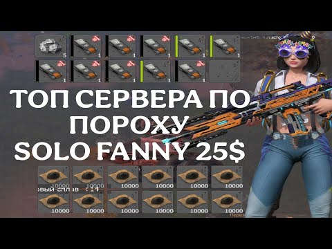 Видео: ВЫЖИВАНИЕ на FANNY SOLO 25$ #lastislandofsurvival #lios #ldrs #liosraid
