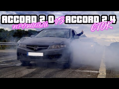 Видео: Гонки! Прошитый Accord 7 2л против Accord 7 2.4 в стоке! Lancer 9 2.0 vs Octavia a7! Кто быстрее?!