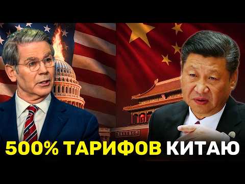 Видео: США Обложат Китай 500% тарифами — JPMorgan Предупреждает: Золото может Взлететь до $10,000