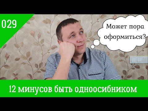 Видео: 029. Агрофинансы. 12 минусов быть одноосибником.