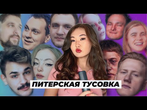Видео: Вся история Питерской Тусовки | Причина распада