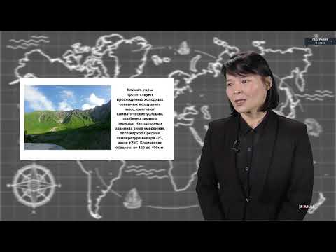 Видео: География - 8 класс - Природные комплексы Юго-Западного Тянь-Шаня