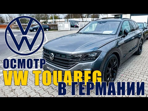 Видео: VW Touareg 3.0 TDI4 Motion R line Black Style / Осмотр в Германии перед покупкой