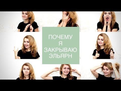 Видео: Почему Я закрываю Эльярн| Что будет с магазином| Распродажатрикотажнойпряжи