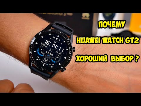 Видео: Huawei Watch GT 2 впечатление и почему их стоит купить